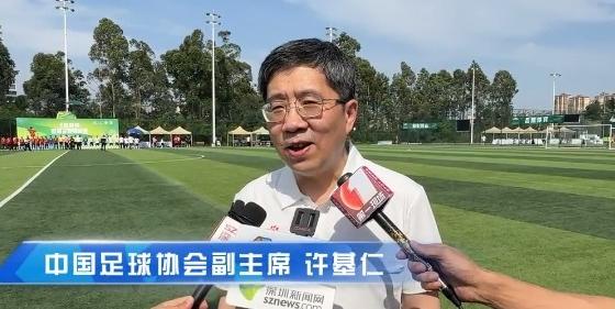 足协副主席许基仁：深圳街超体现全民足球理念，带动足球开展